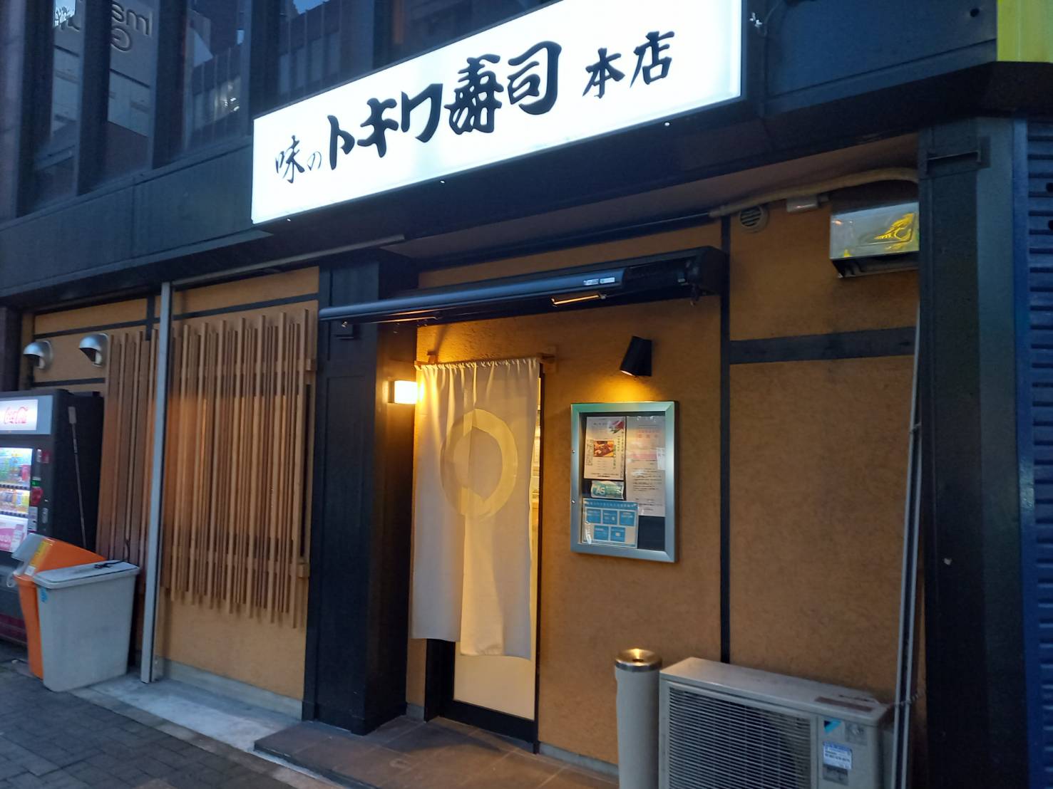 トキワ寿司 本店