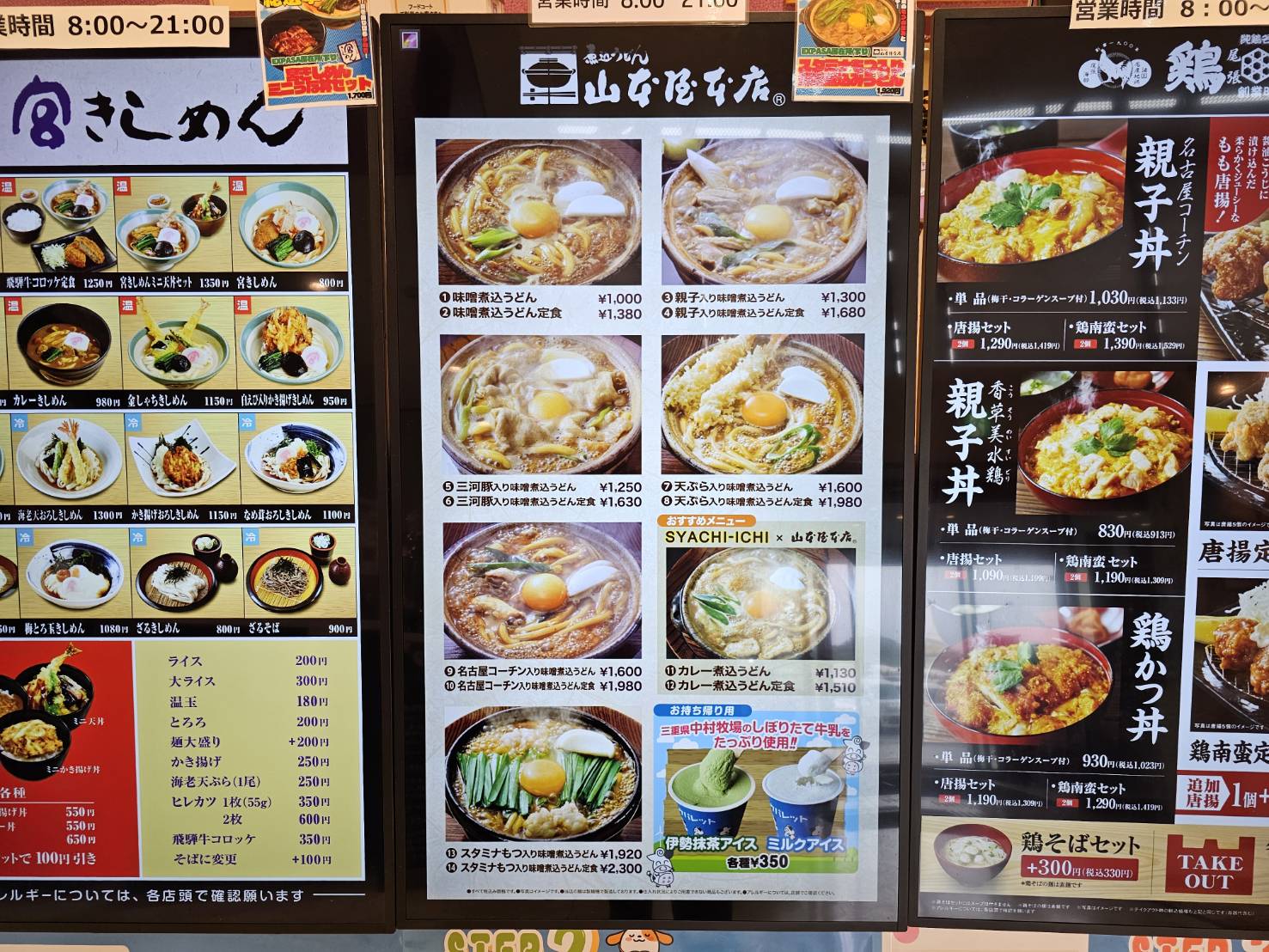 スタミナもつ入り味噌煮込みうどん｜山本屋本店 EXPASA御在所