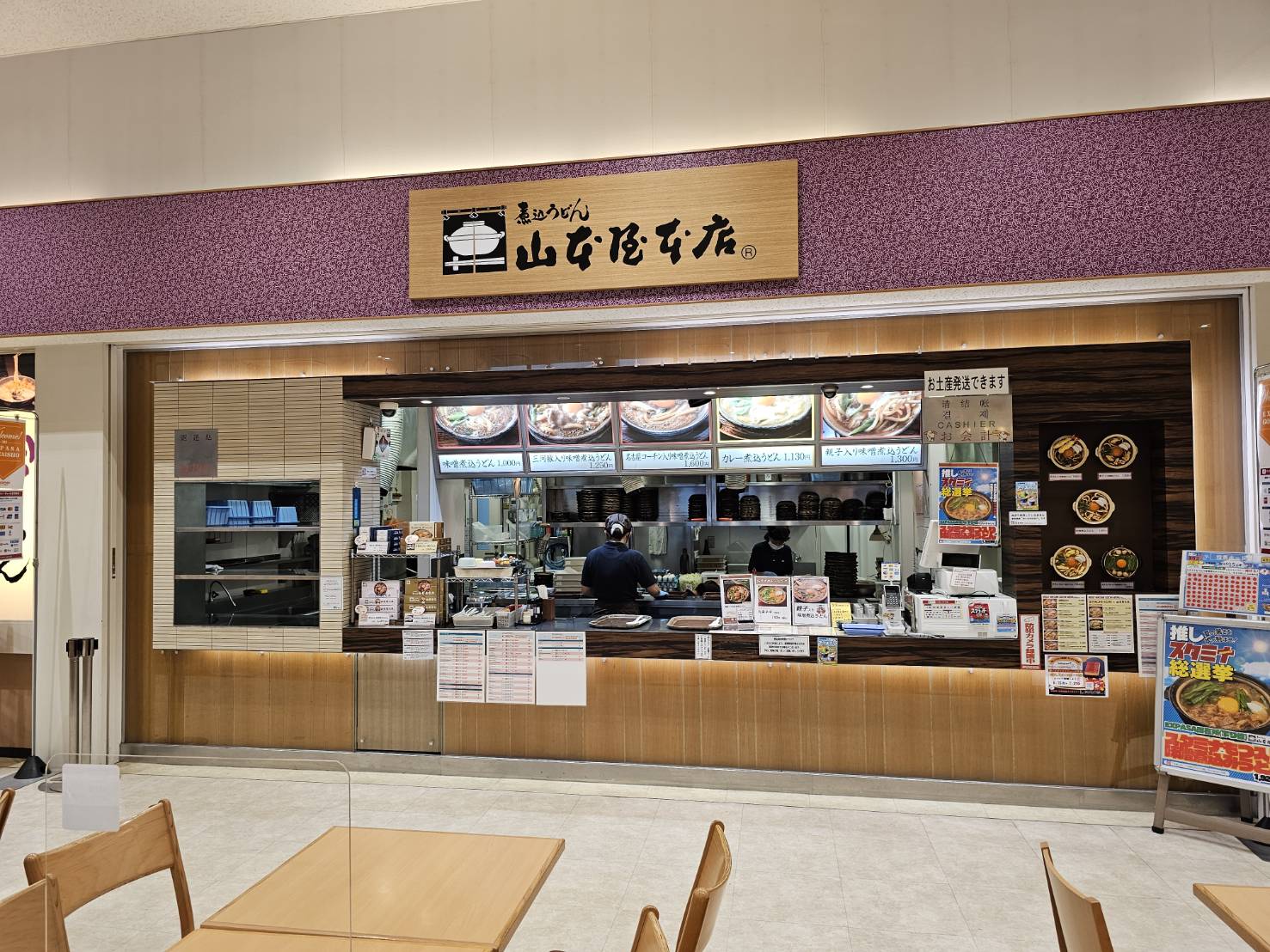 スタミナもつ入り味噌煮込みうどん｜山本屋本店 EXPASA御在所