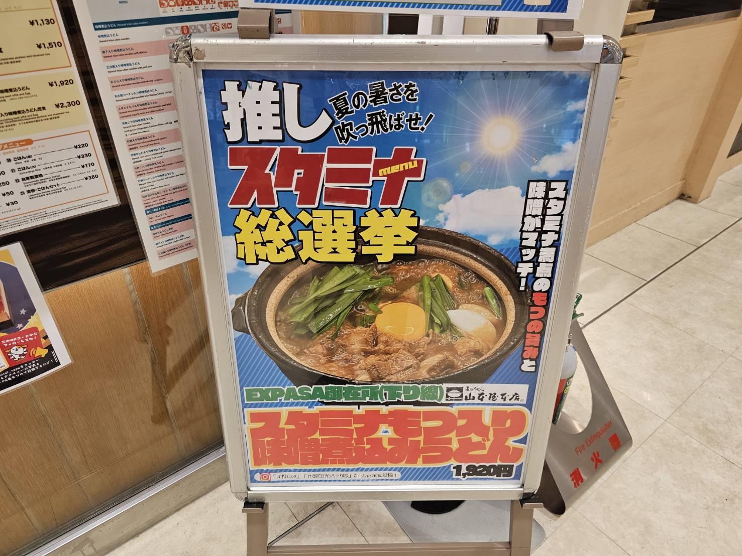 スタミナもつ入り味噌煮込みうどん｜山本屋本店 EXPASA御在所