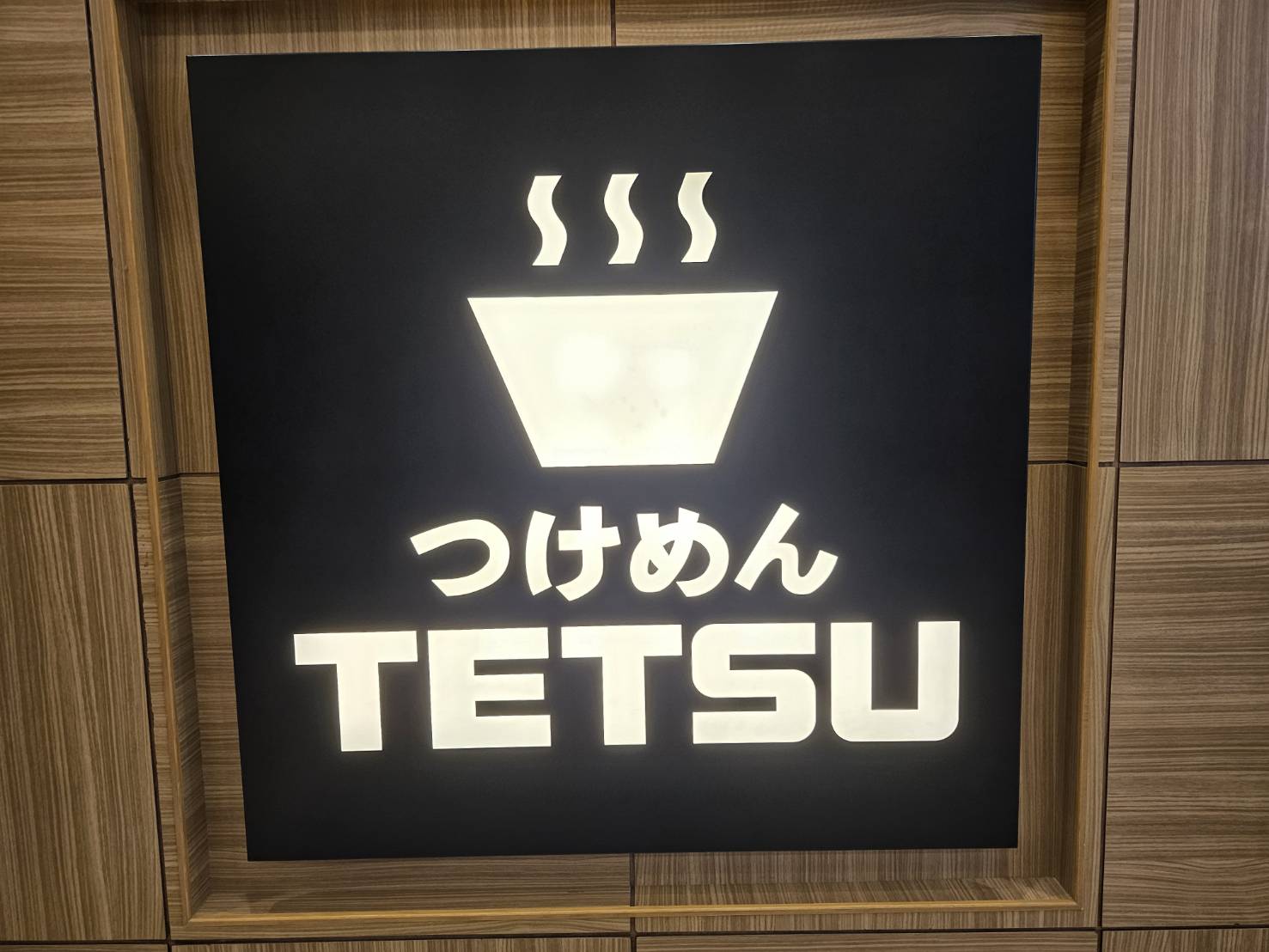 つけめんTETSU JRゲートタワー名古屋店