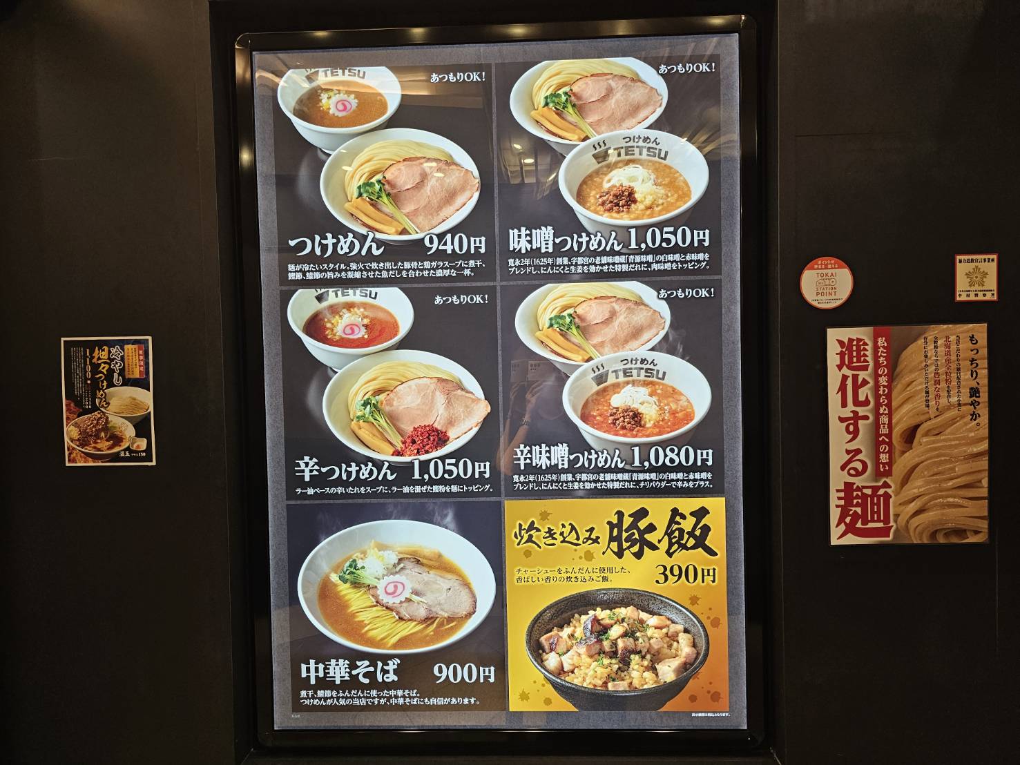 つけめんTETSU JRゲートタワー名古屋店