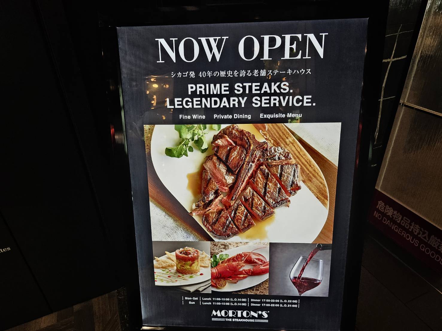 Morton's The Steakhouse 丸の内