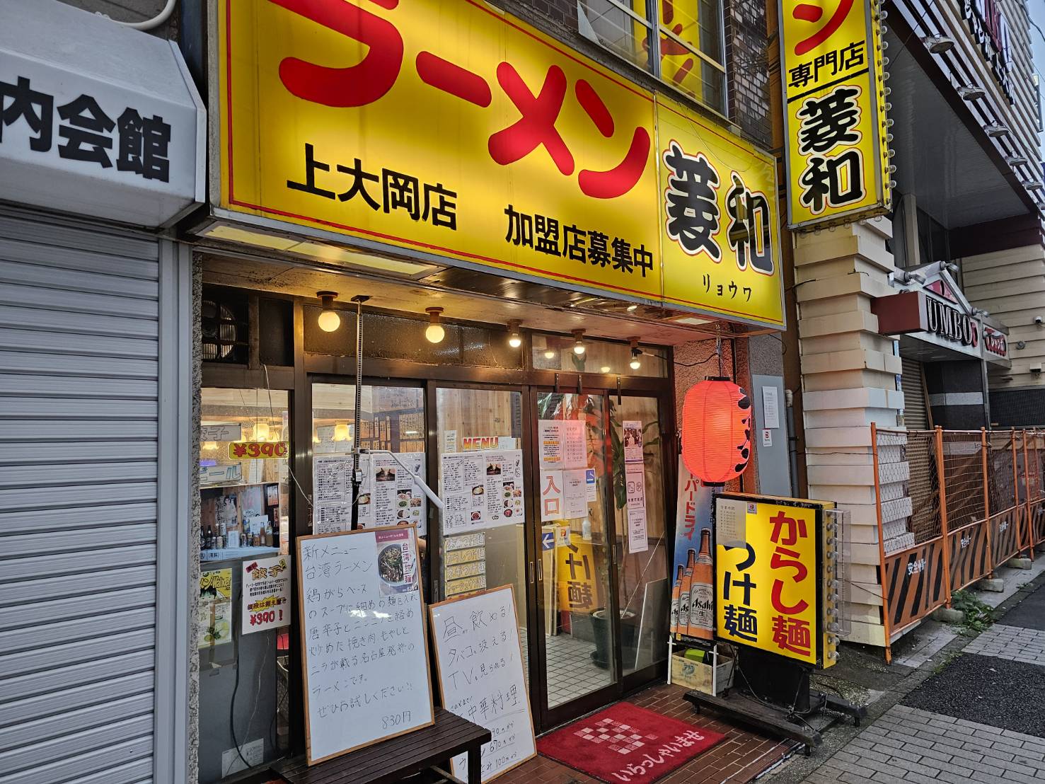 ラーメン菱和（リョウワ）上大岡店