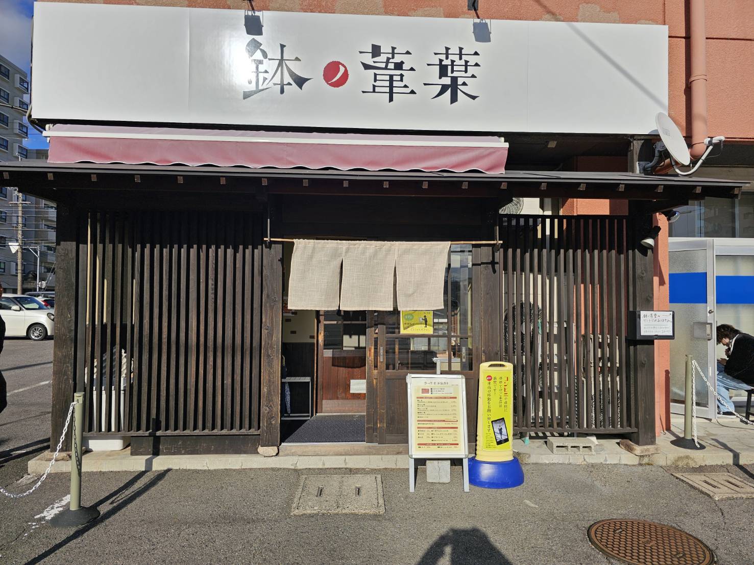 塩ラーメン　 鉢ノ葦葉 （はちのあしは）