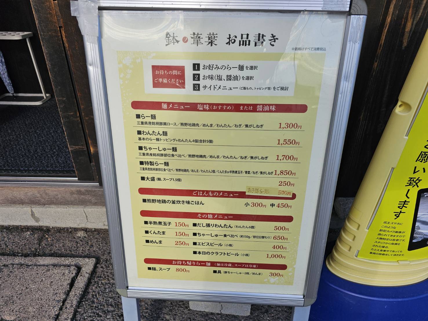 塩ラーメン　 鉢ノ葦葉 （はちのあしは）