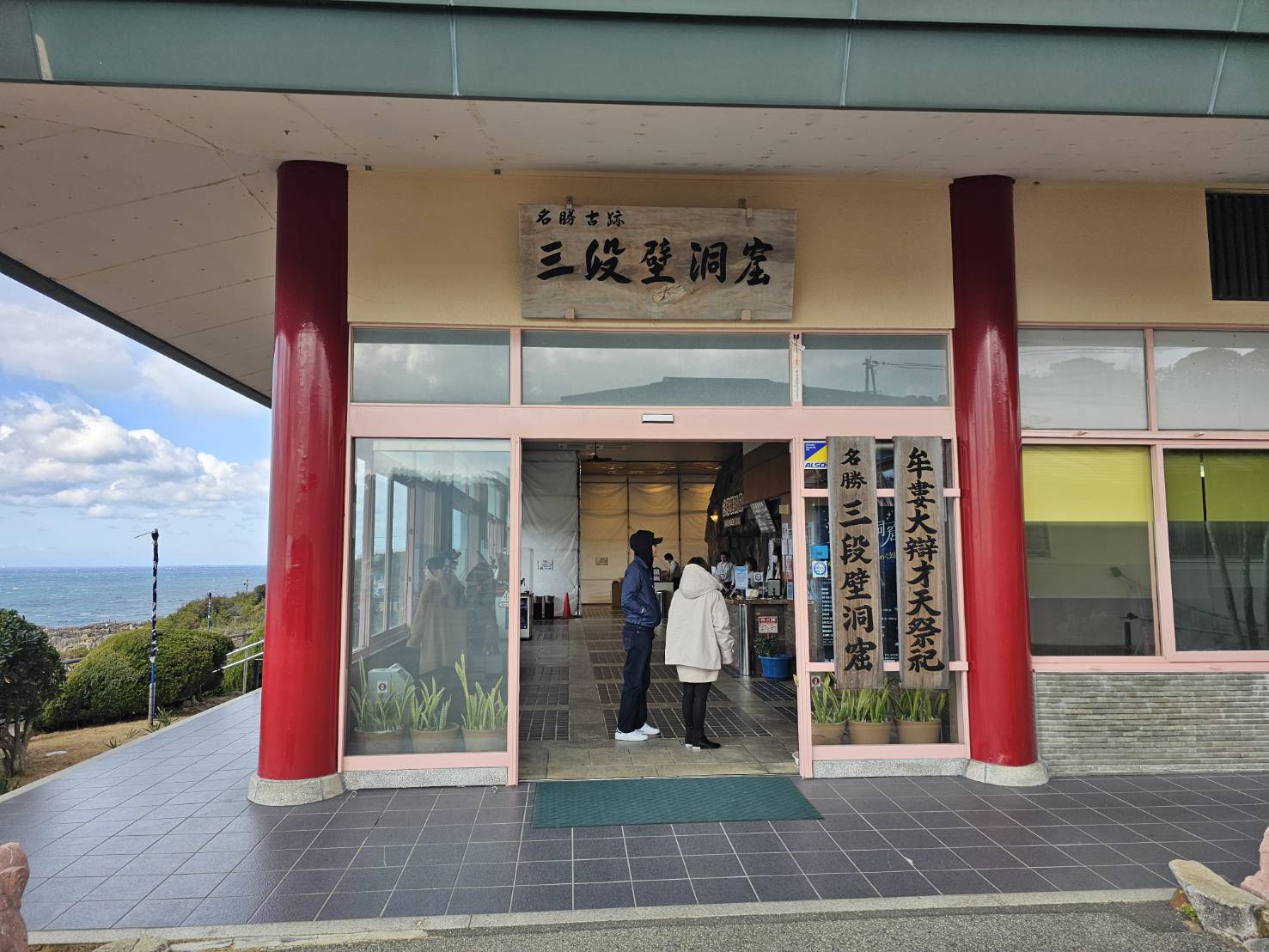 三段壁洞窟 和歌山県白浜町