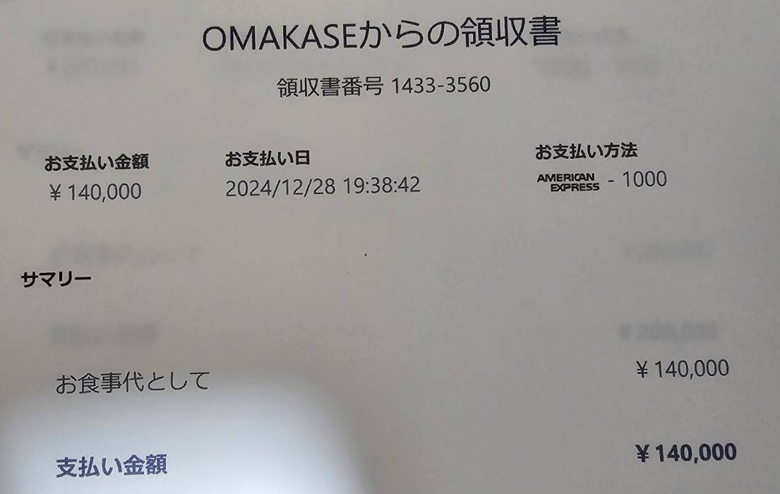 すし良月×赤吉 OMAKASE DINING vol.005