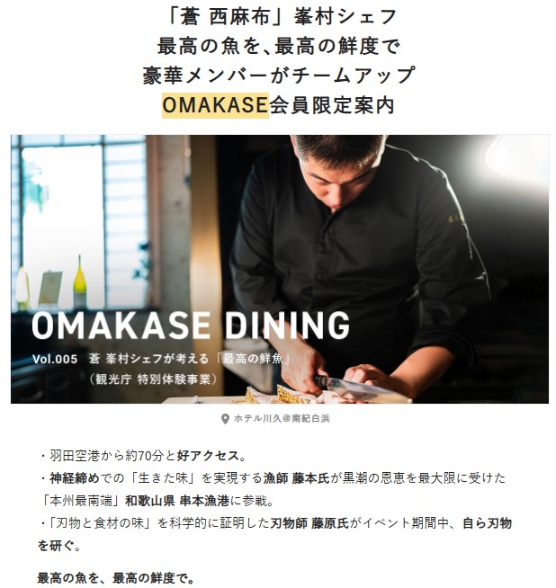 OMAKASE会員限定イベント 概要