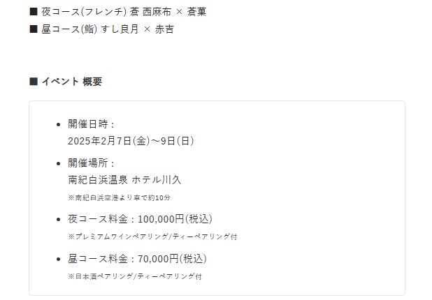 OMAKASE会員限定イベント 概要