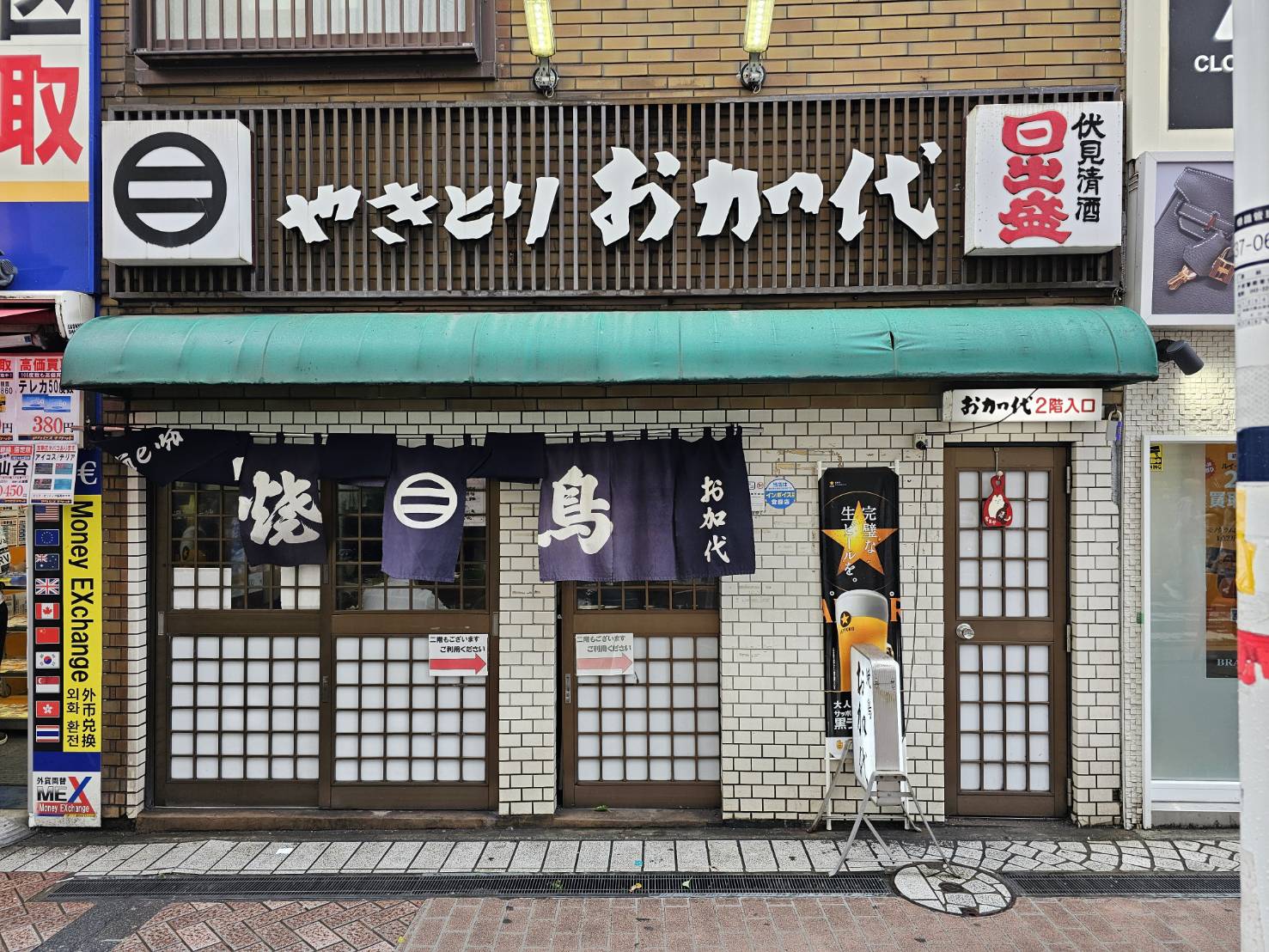 やきとり お加代 本店