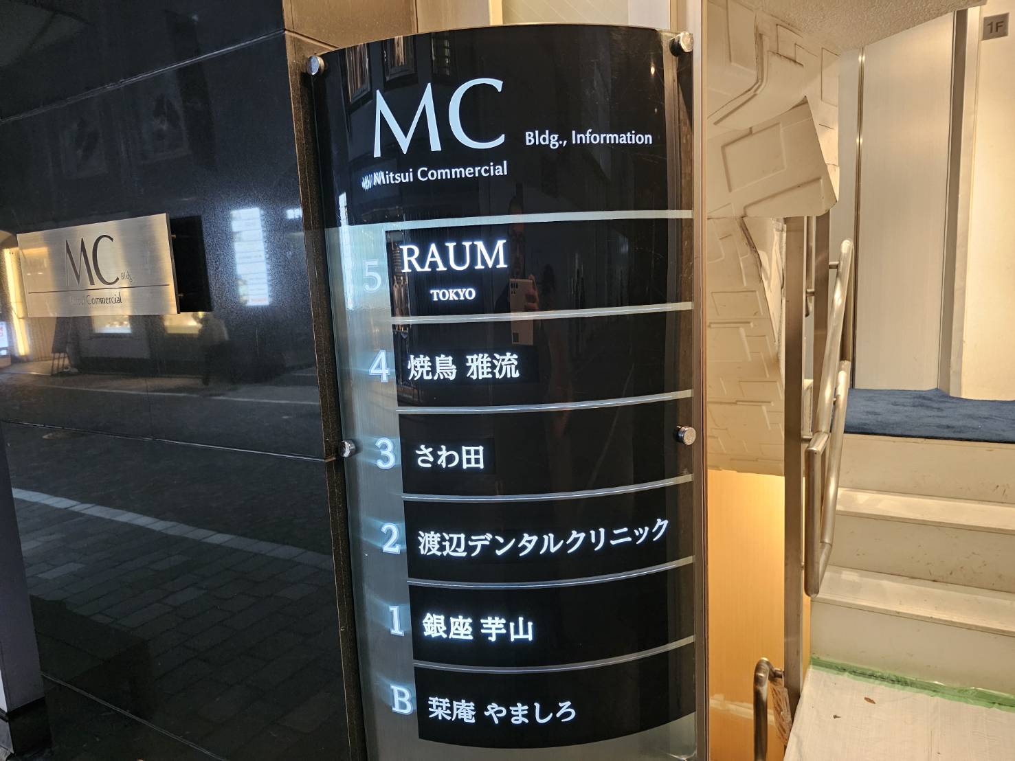 焼鳥 雅流