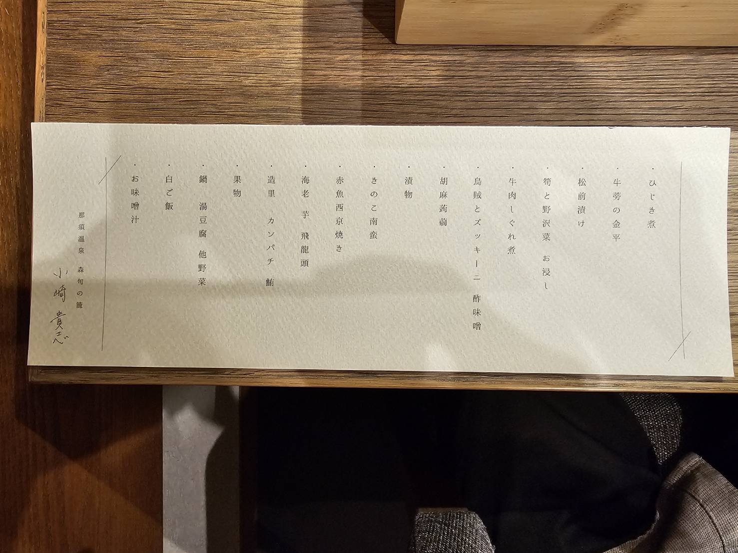 那須温泉 森旬の籠　朝食