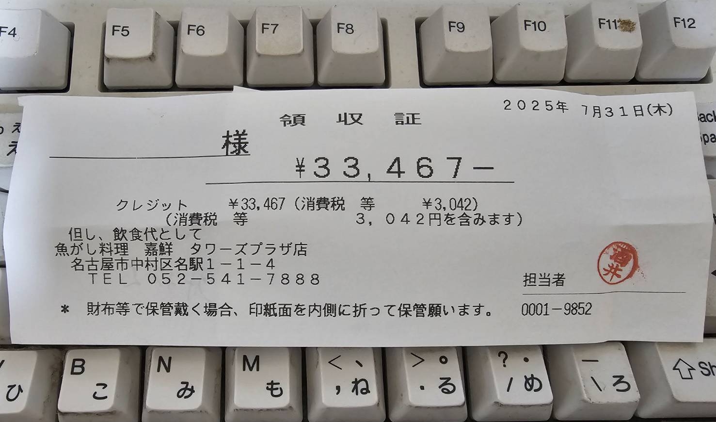 魚がし料理嘉鮮