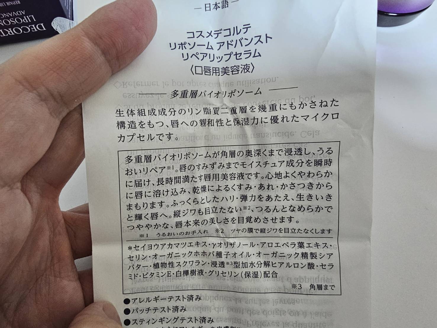 リポソーム アドバンスト リペアセラム