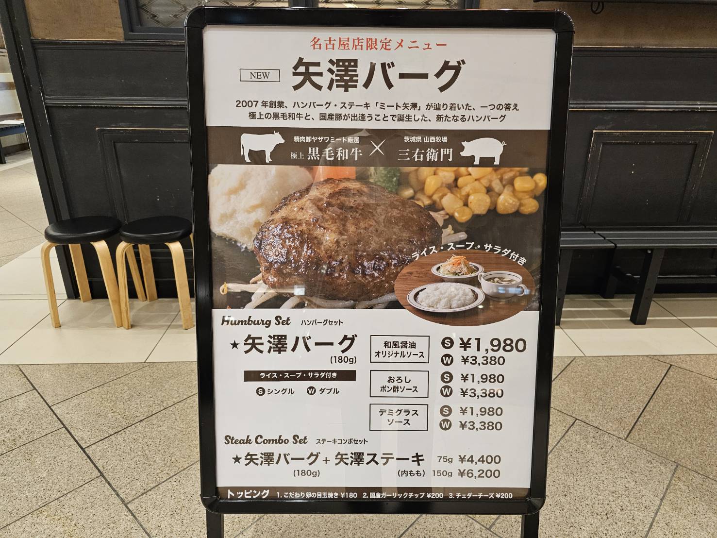 ミート矢澤 名古屋