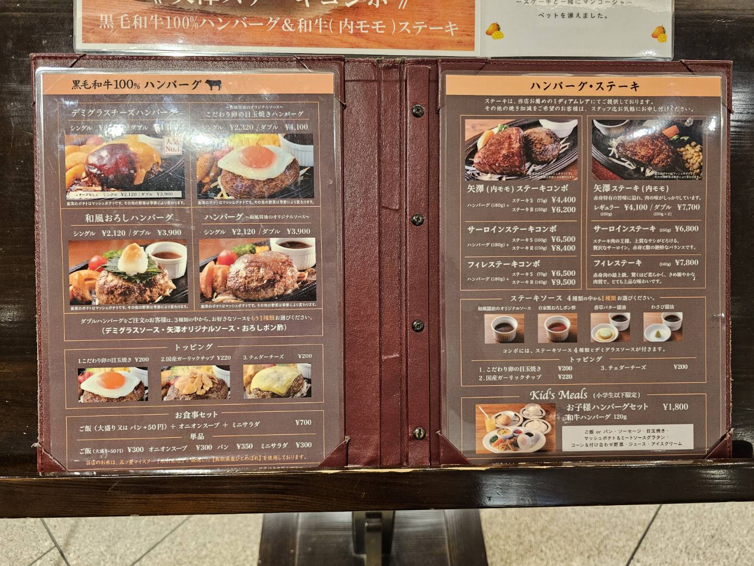 ミート矢澤 名古屋