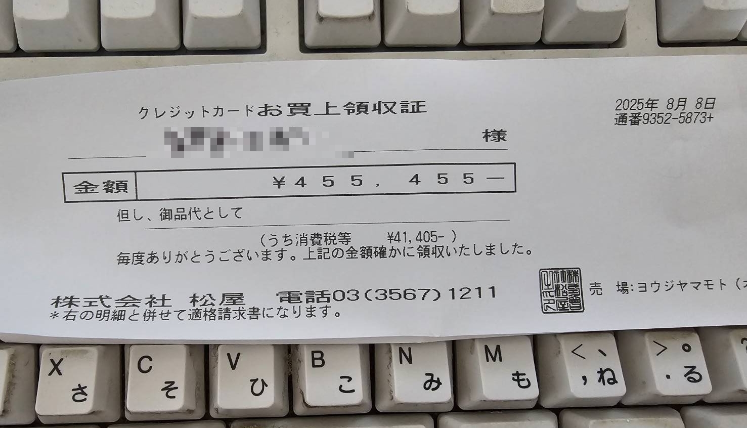 ヨウジヤマモト松屋銀座
