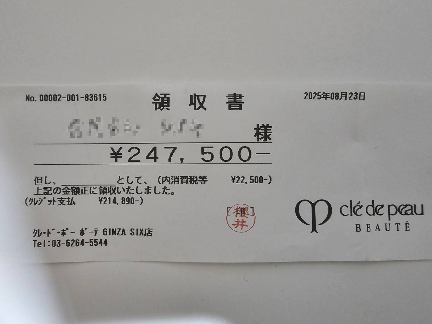 クレ・ド・ポー ボーテ
