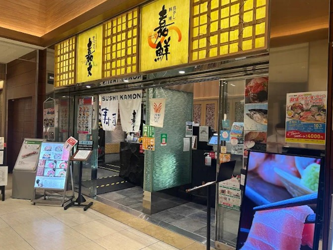 魚がし料理嘉鮮