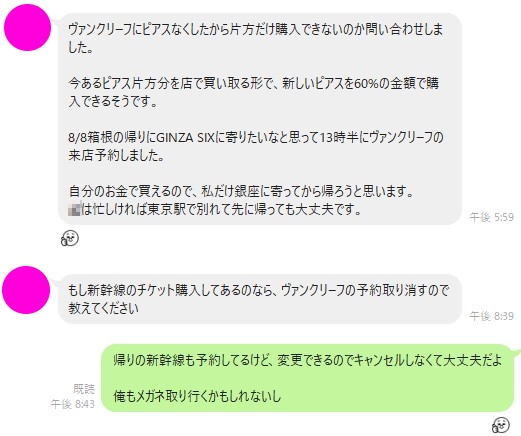 奥さんからのLINE
