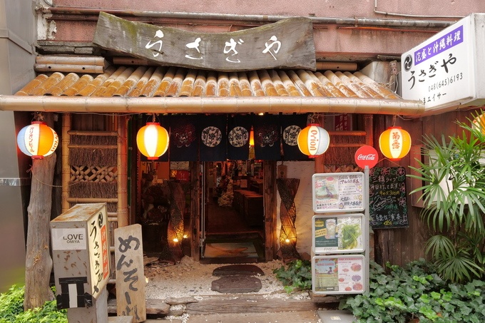 沖縄料理 うさぎや 埼玉大宮店