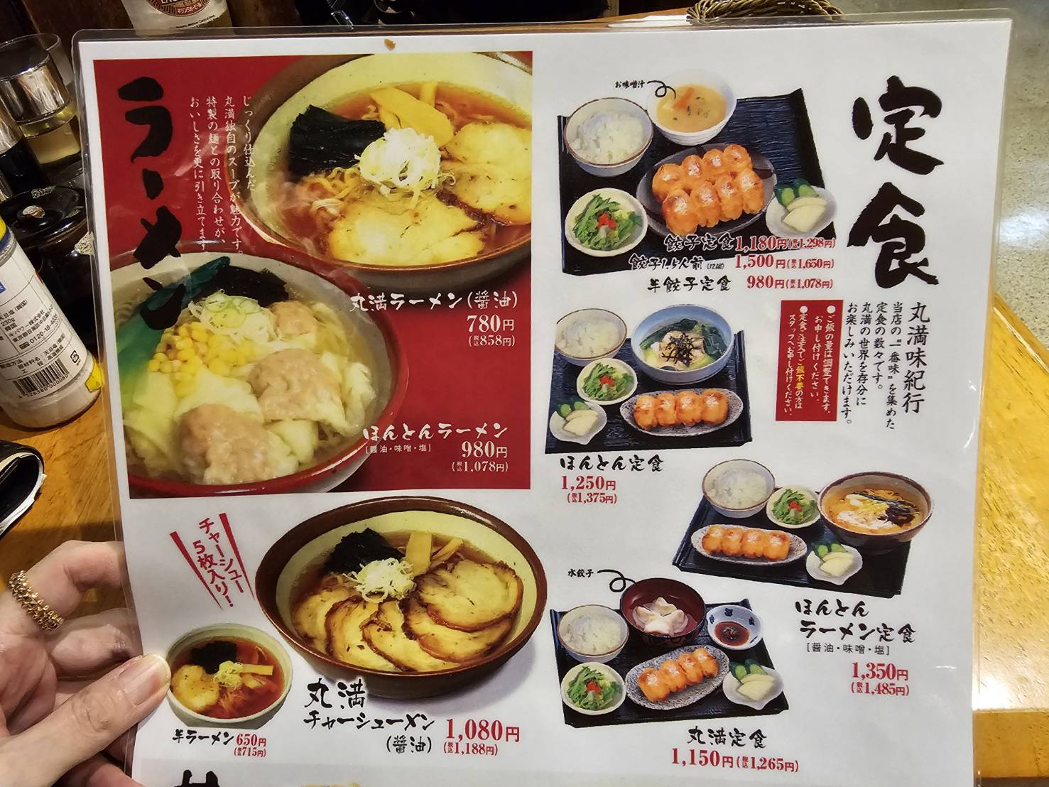 餃子の丸満 本店