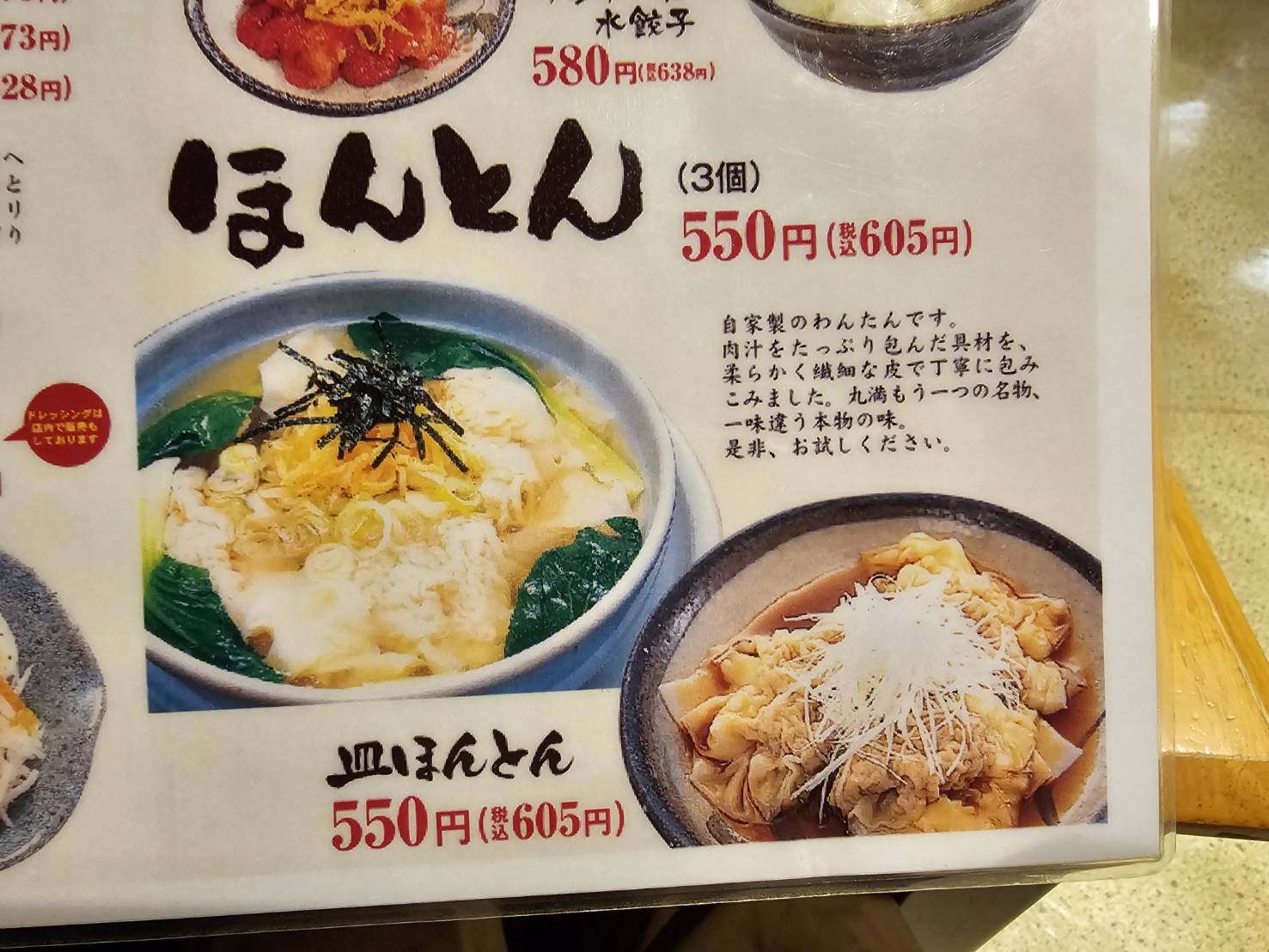 ほんとん