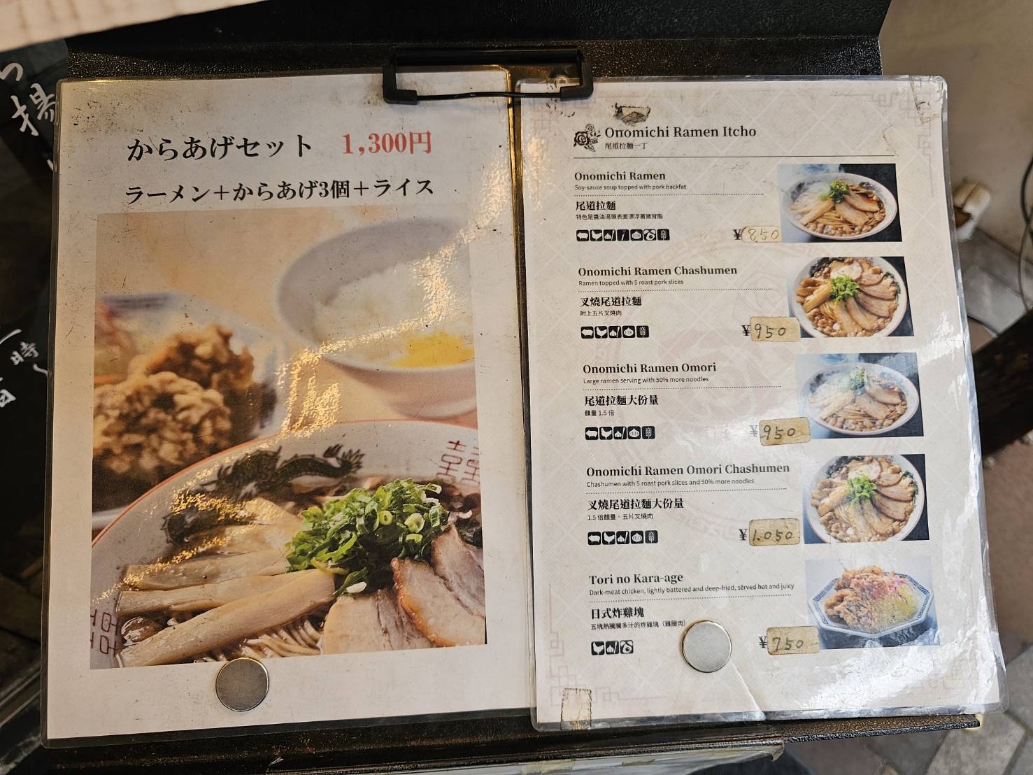 尾道ラーメン 一丁