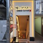 俺のやきとり 大宮｜感想・評価