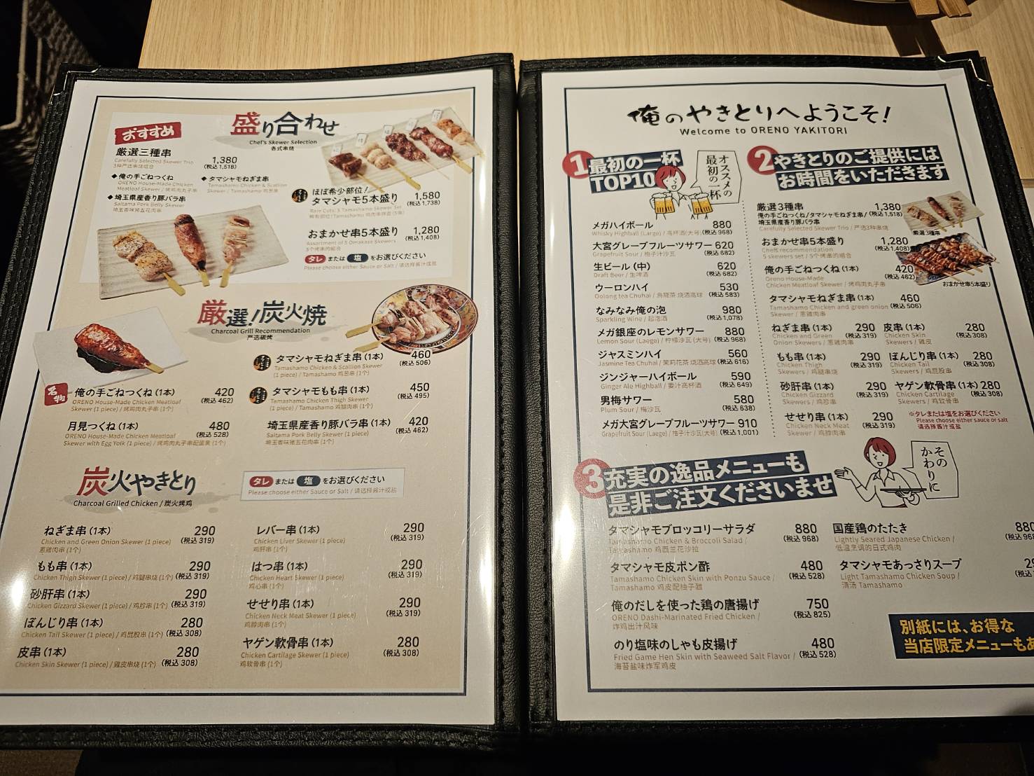 俺のやきとり 大宮