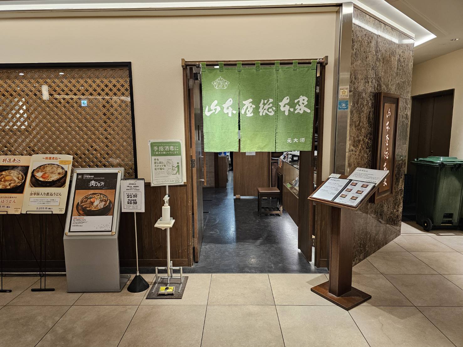 山本屋総本家 JR名古屋高島屋店