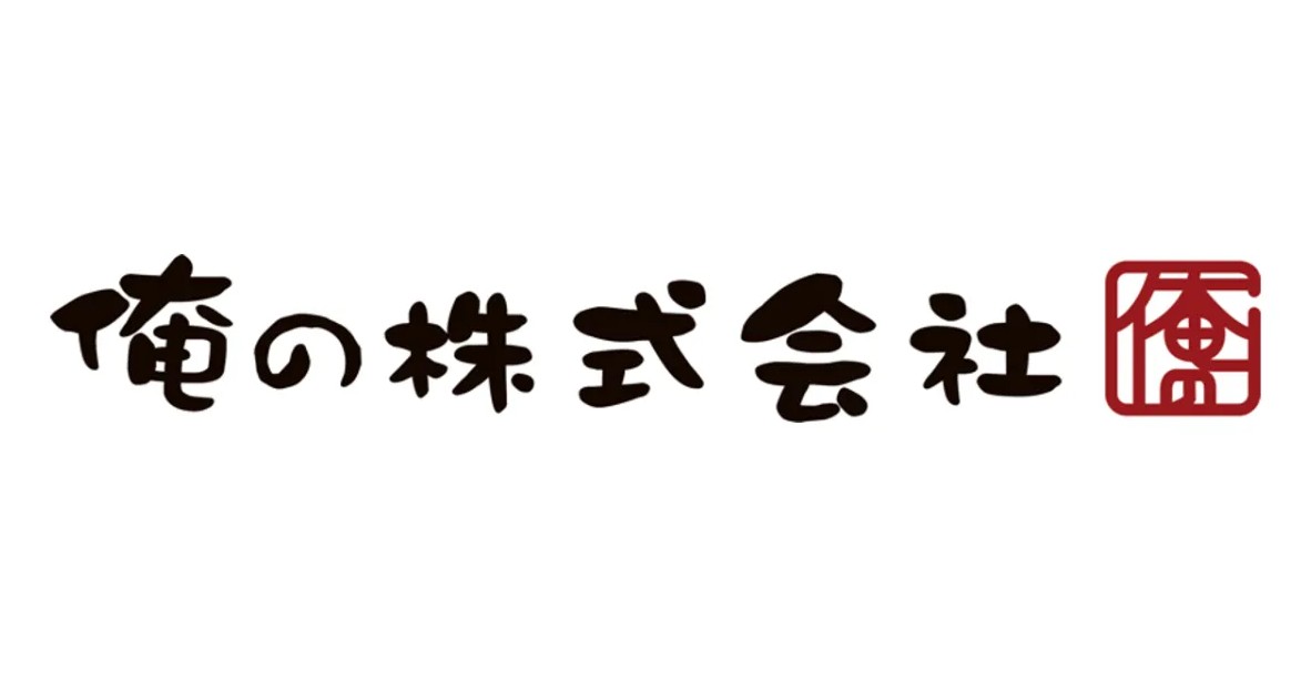 俺の株式会社