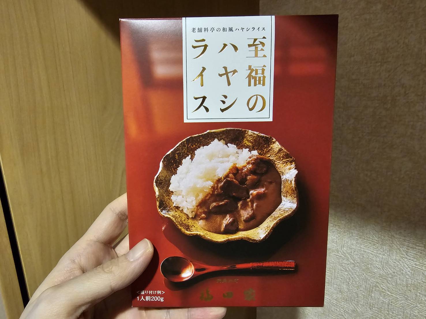 至福のハヤシライス(レトルト)