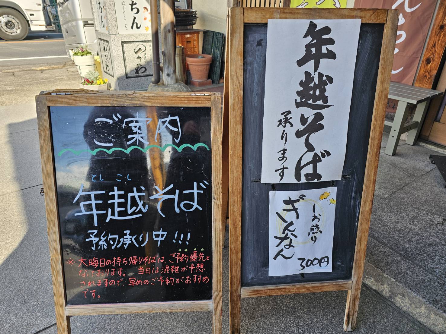 そば処 のざわ 茨城県笠間市
