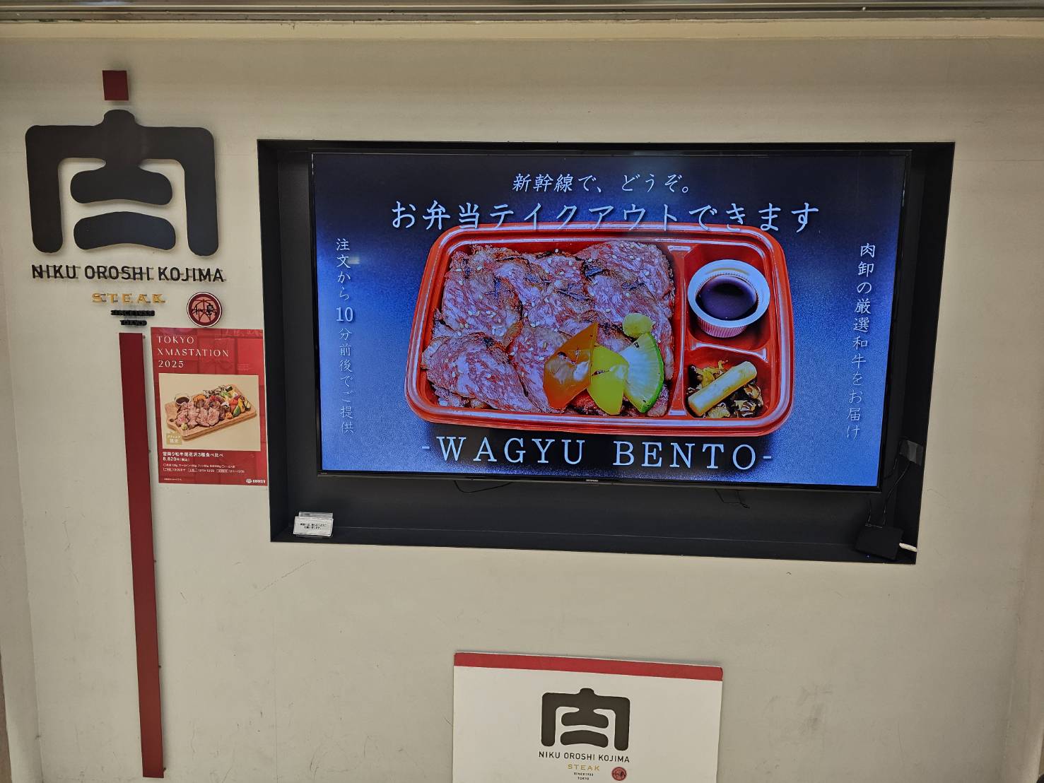 肉卸 小島 グランスタ東京