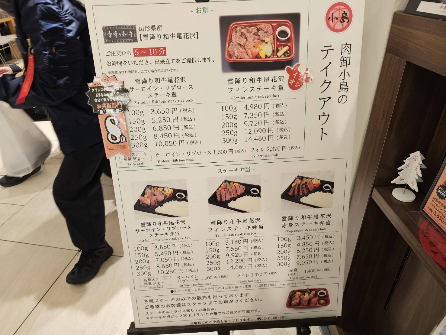 肉卸 小島 グランスタ東京