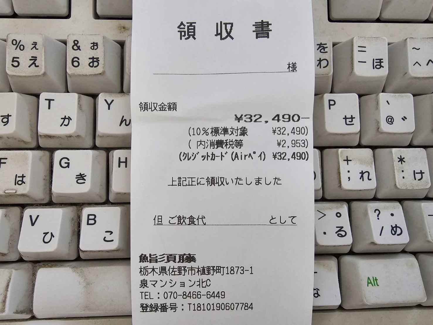 鮨 須藤(栃木県佐野市)