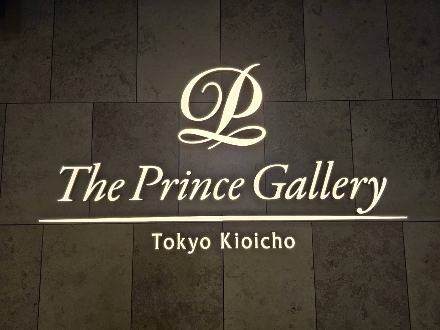 ザ・プリンスギャラリー 東京紀尾井町