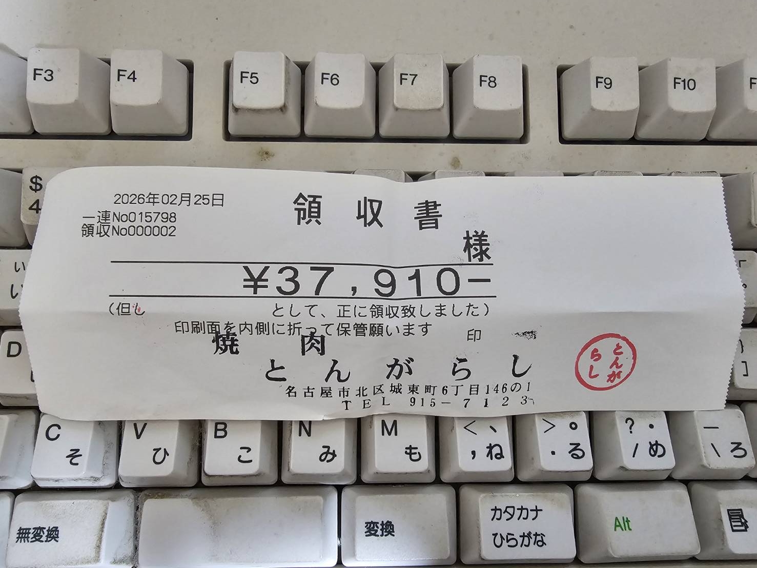 焼肉とんがらし 名古屋市北区