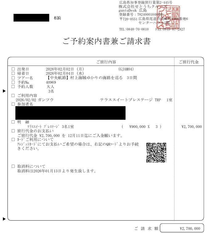 テラススイート プレステージ　領収書