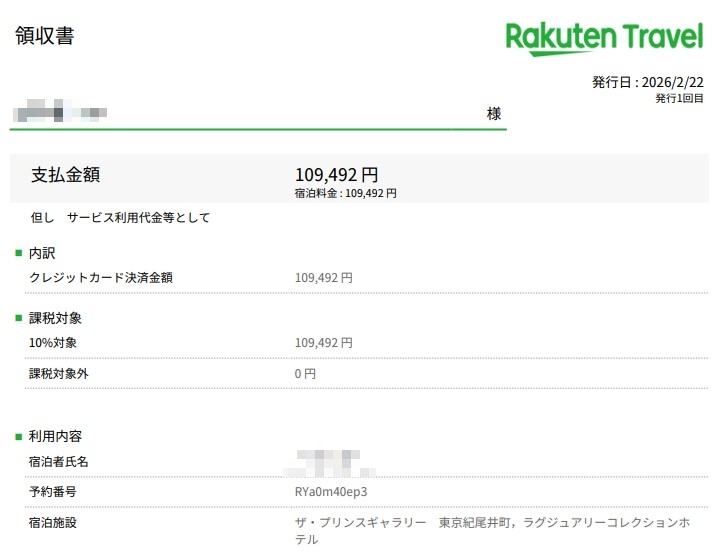 ザ・プリンスギャラリー 東京紀尾井町