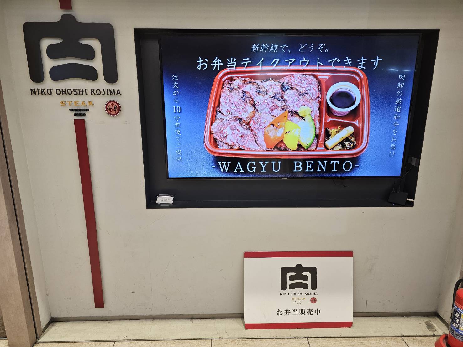 近江牛 フィレステーキ｜肉卸 小島 グランスタ東京