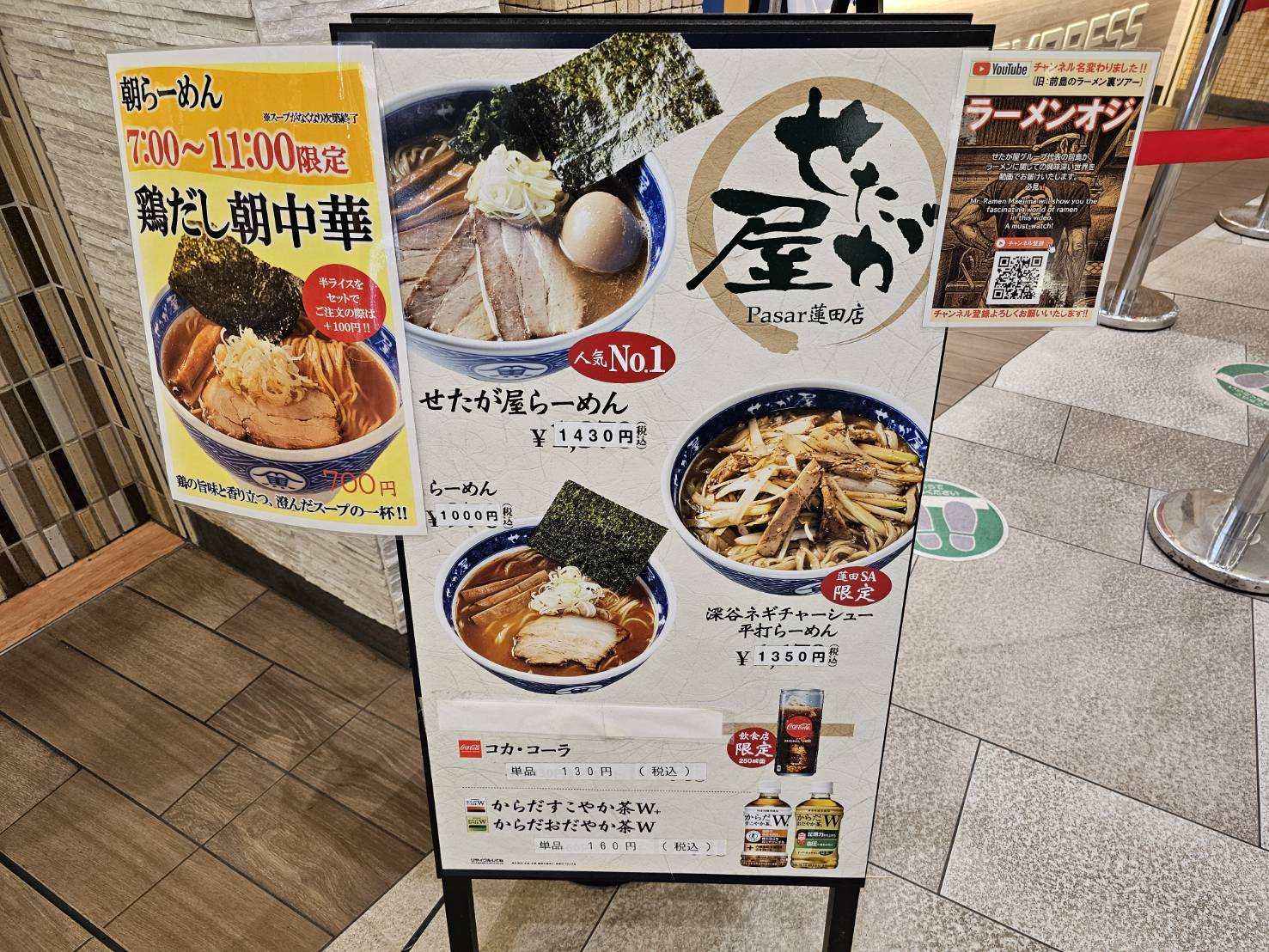 せたが屋 Pasar蓮田店