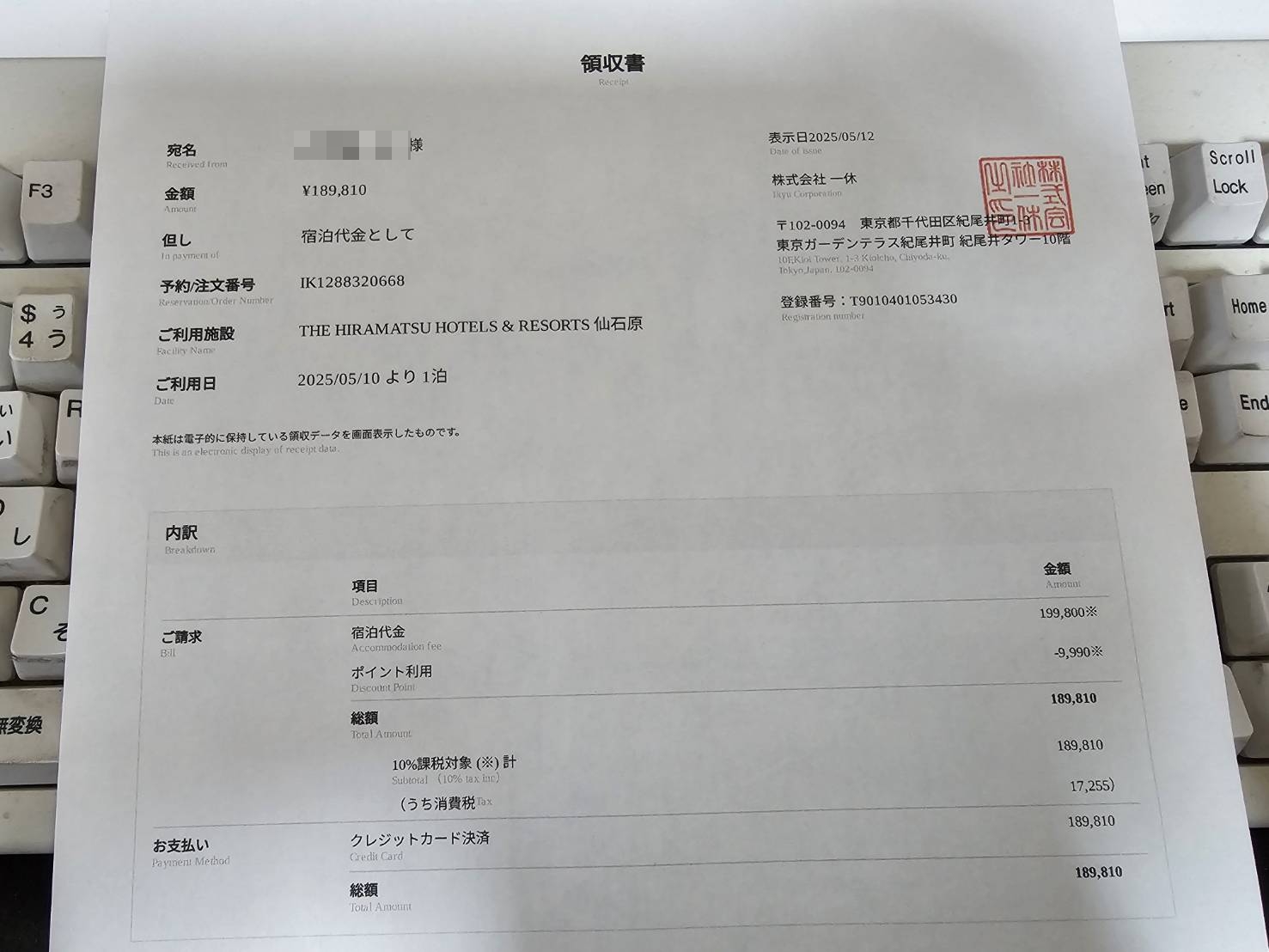THE HIRAMATSU HOTELS & RESORTS 仙石原