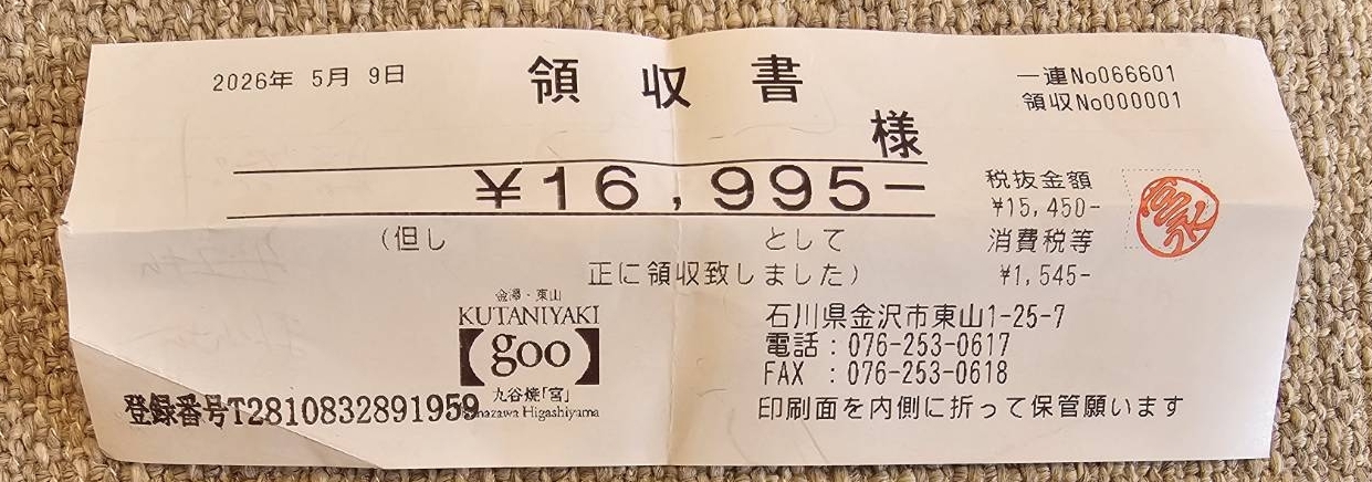 九谷焼「宮」goo