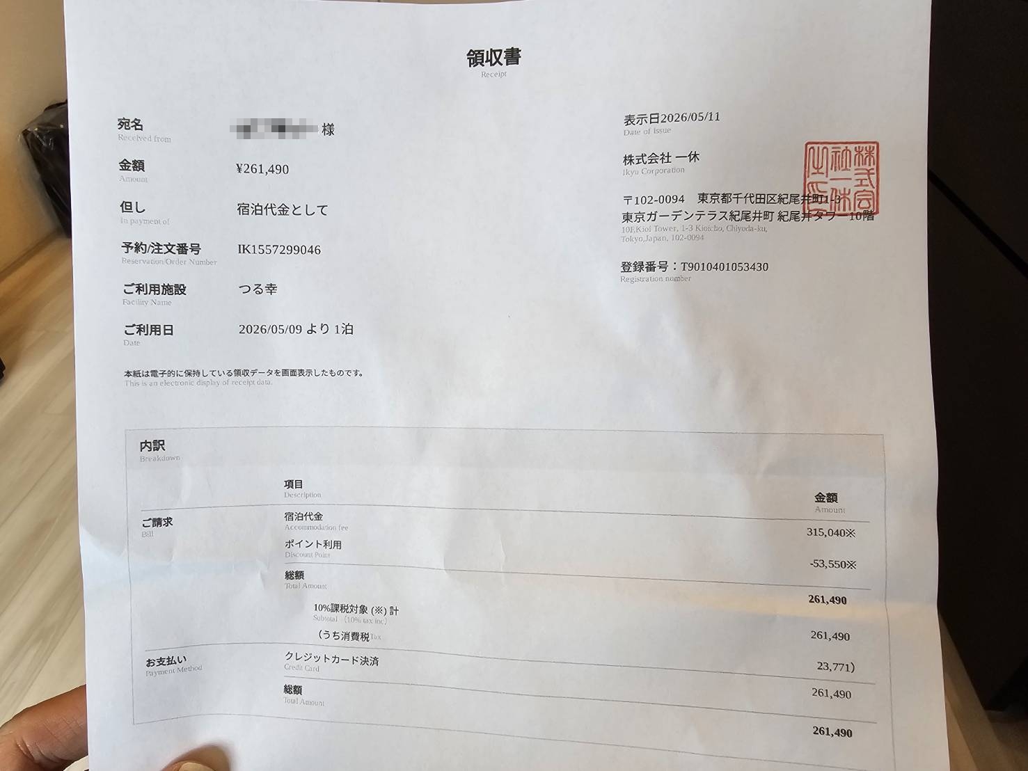 金沢の料亭「つる幸」