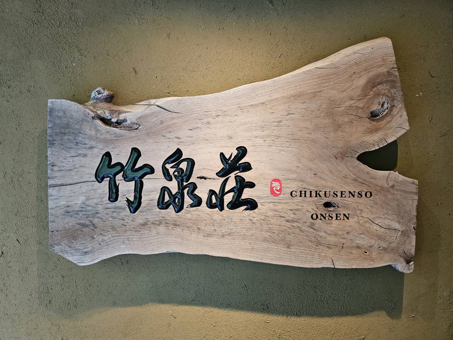 蔵王 竹泉荘