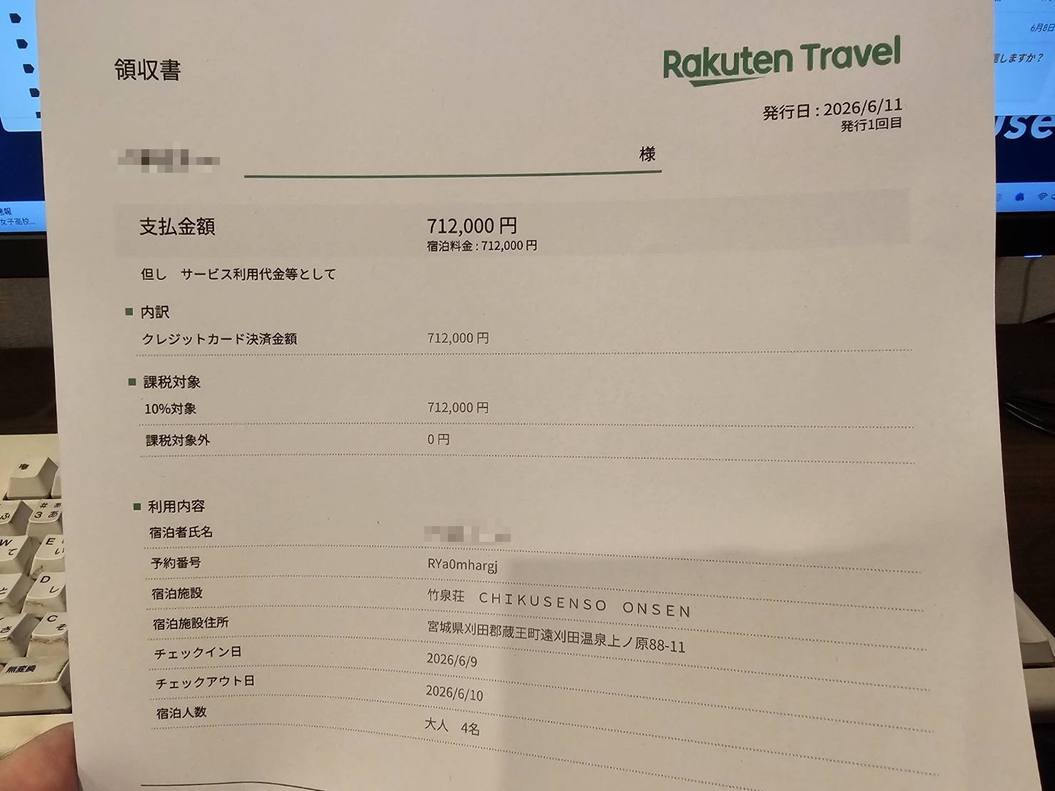 蔵王 竹泉荘