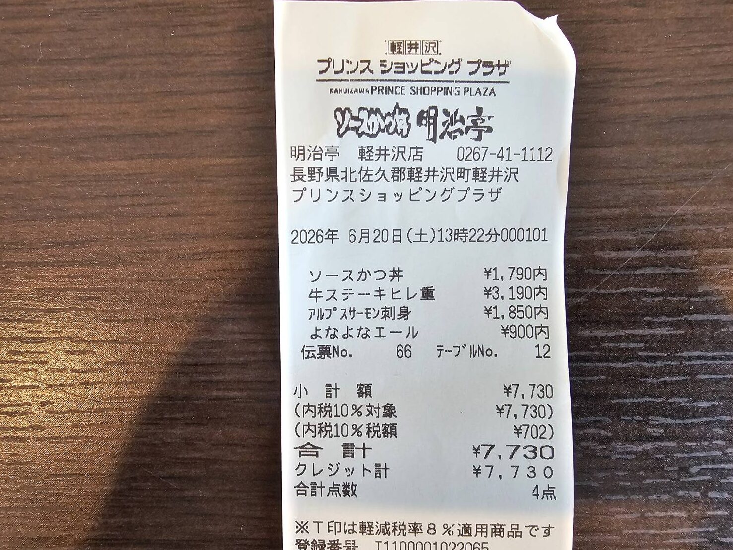 ソースかつ丼 明治亭 軽井沢店